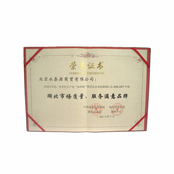 湖北市場質(zhì)量、服務(wù)滿意品牌