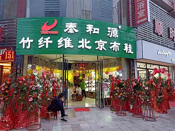 熱烈祝賀“泰和源貴州安順普定店”隆重開(kāi)業(yè)！